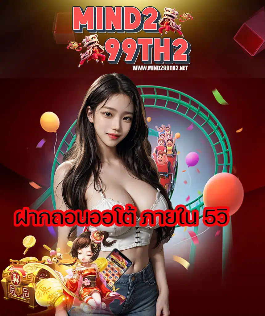mind299th2 สมัครสมาชิก
