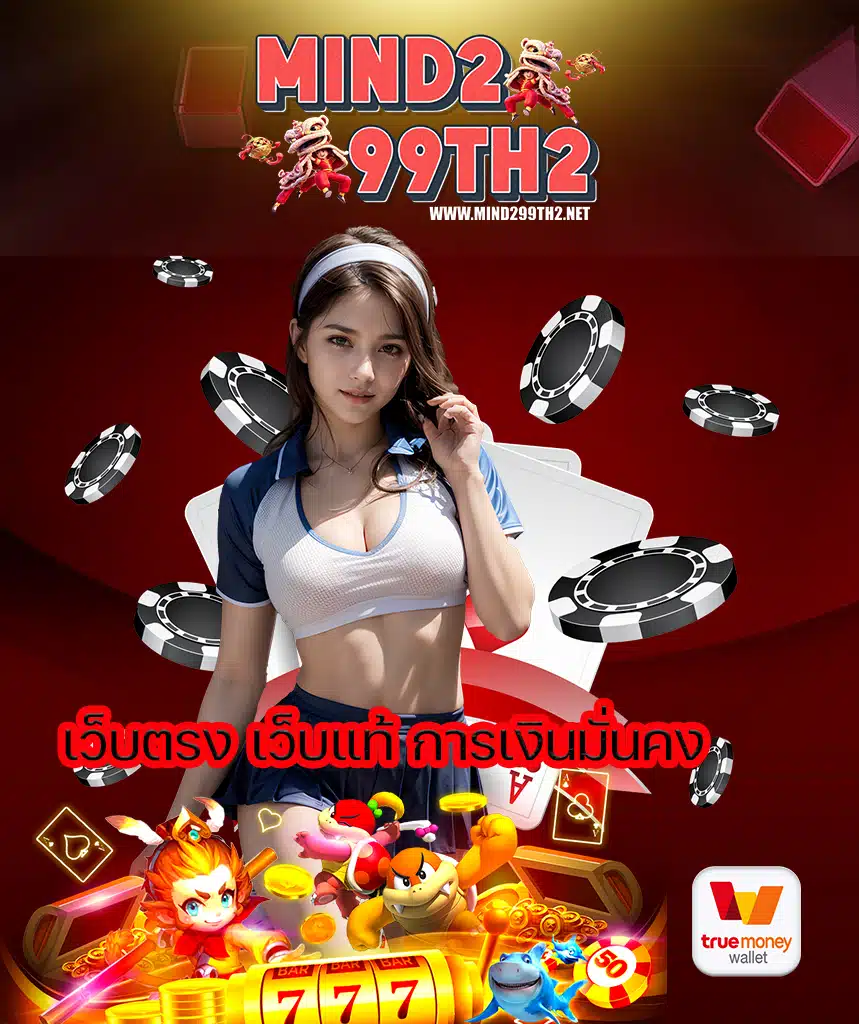 mind299th2 สล็อต