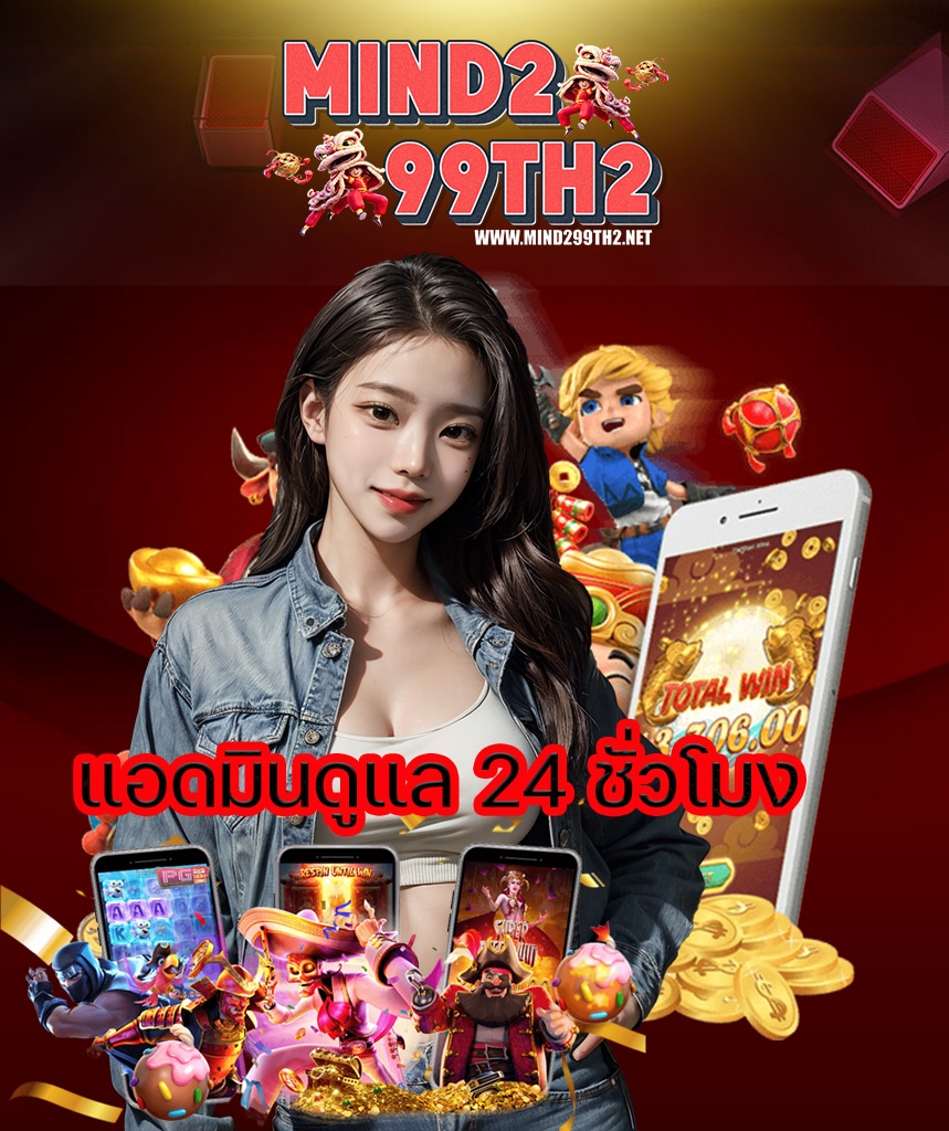 mind299th2 เครดิตฟรี