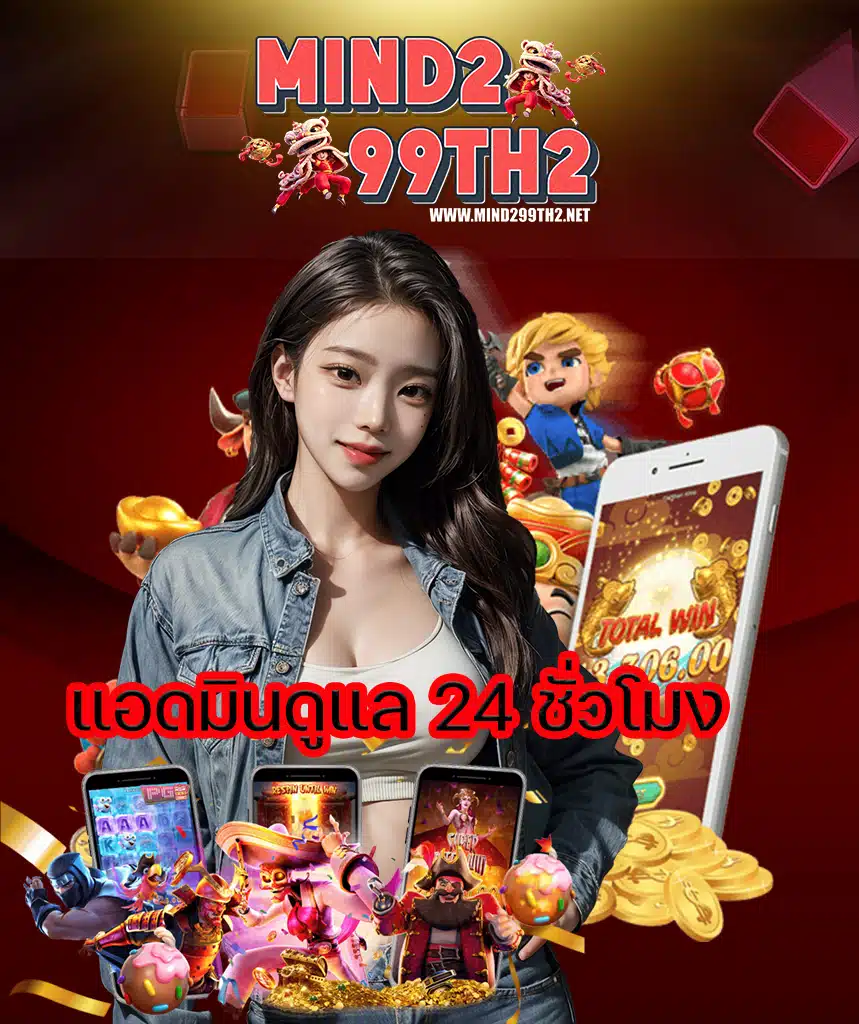 mind299th2 เครดิตฟรี